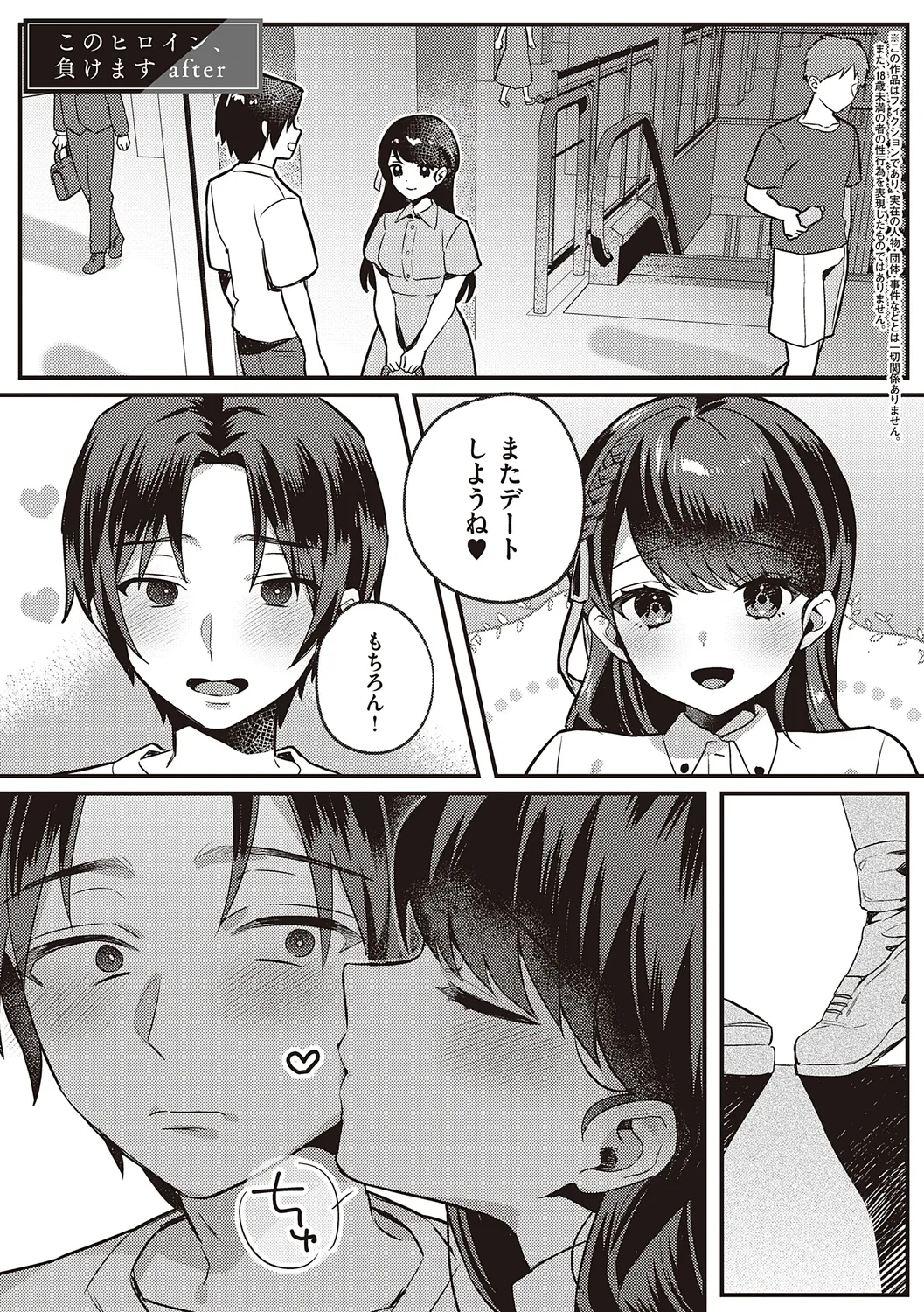 Houkago Immoral - After School Immoral - Page 147