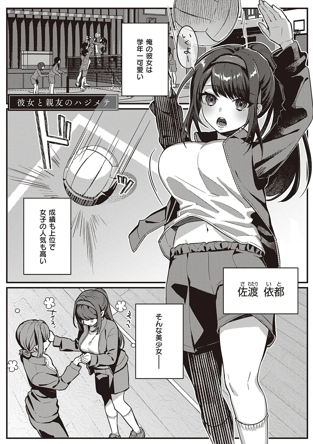 Houkago Immoral - After School Immoral - Page 153