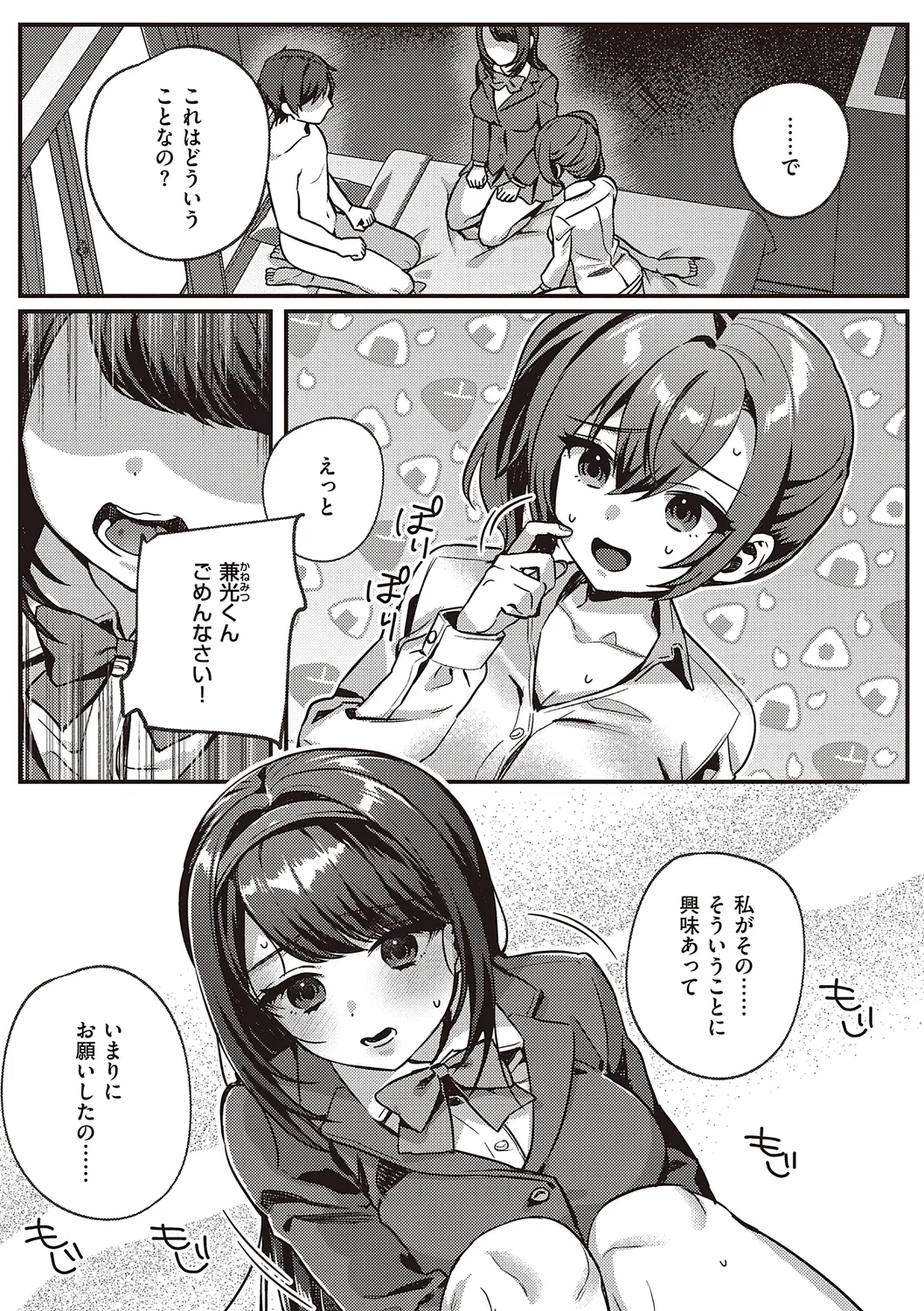 Houkago Immoral - After School Immoral page 163 - big breasts defloration hentai manga - read online free