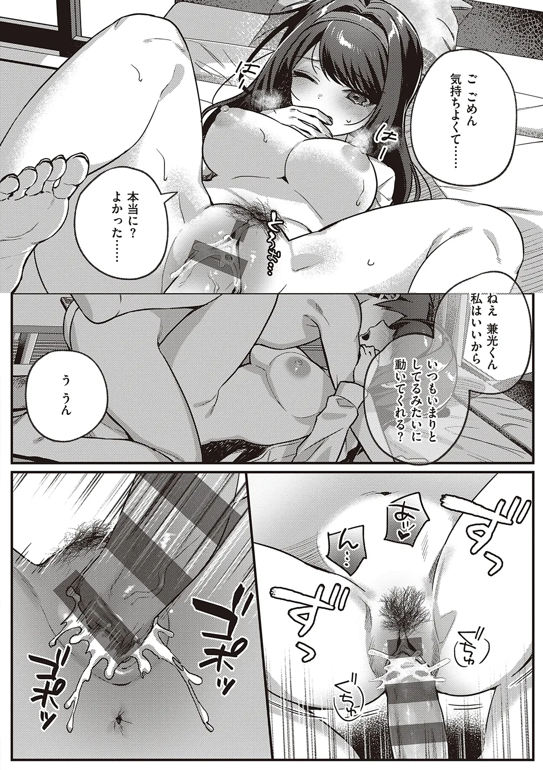 Houkago Immoral - After School Immoral - Page 170