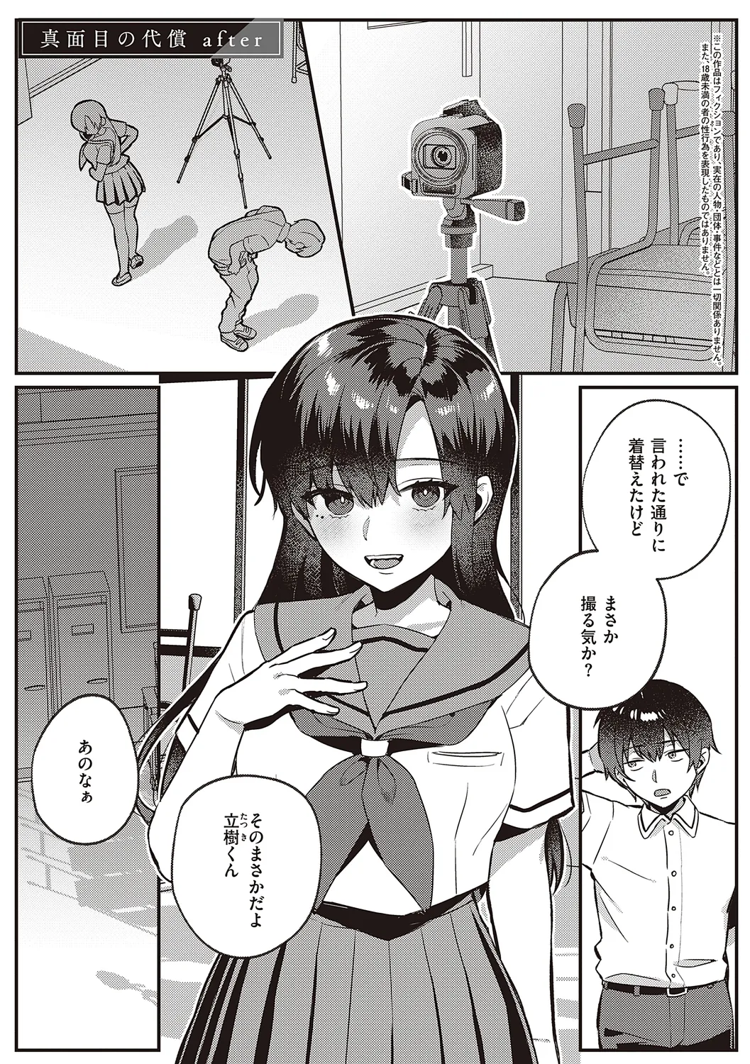 Houkago Immoral - After School Immoral - Page 37