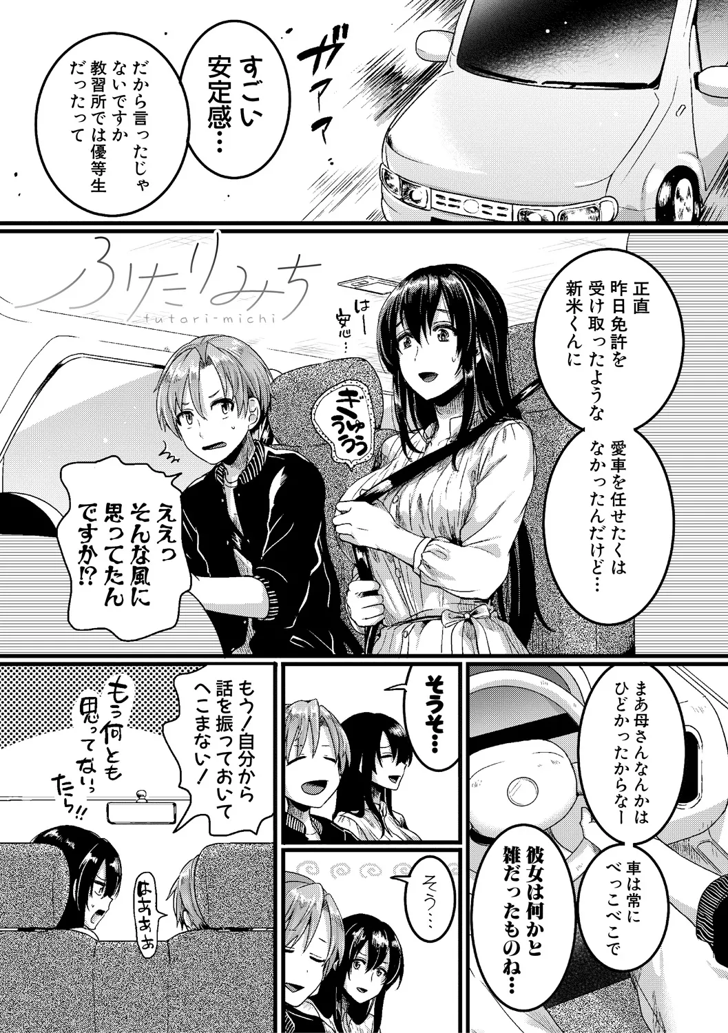 Jishou Fukanshou Rikei Joshi Komatsuda Michiru page 151 - kissing big breasts hentai manga - read online free