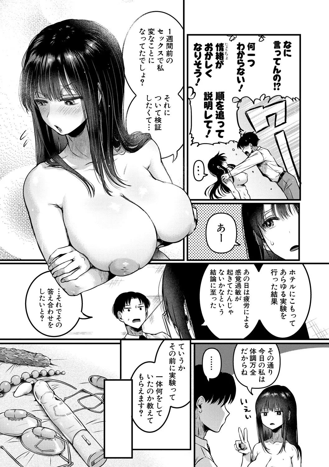 Jishou Fukanshou Rikei Joshi Komatsuda Michiru page 163 - nakadashi paizuri hentai manga - read online free