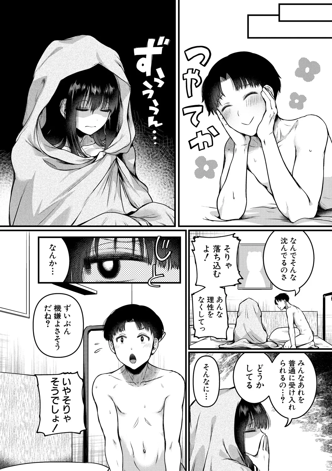 Jishou Fukanshou Rikei Joshi Komatsuda Michiru page 200 - nakadashi paizuri hentai manga - read online free