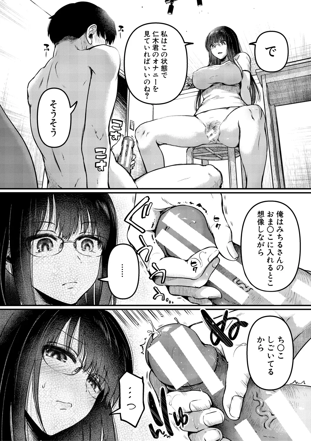 Jishou Fukanshou Rikei Joshi Komatsuda Michiru page 204 - kissing big breasts hentai manga - read online free