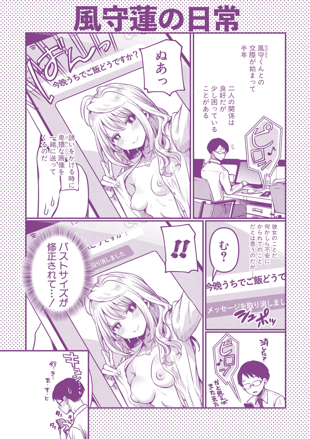 Jishou Fukanshou Rikei Joshi Komatsuda Michiru page 208 - nakadashi paizuri hentai manga - read online free