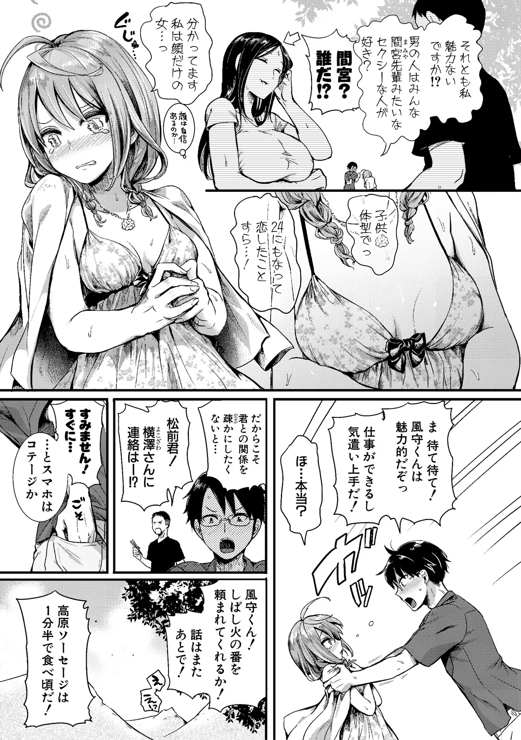 Jishou Fukanshou Rikei Joshi Komatsuda Michiru page 51 - nakadashi paizuri hentai manga - read online free