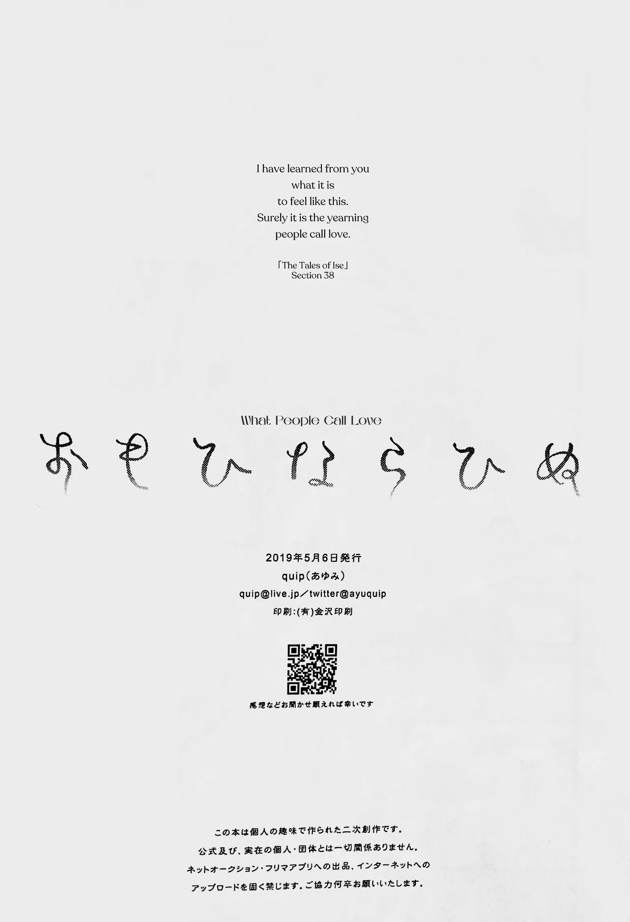 Omohinarahinu | What People Call Love page 29 featuring horikawa kunihiro touken ranbu parody - males only yaoi hentai manga - read online free