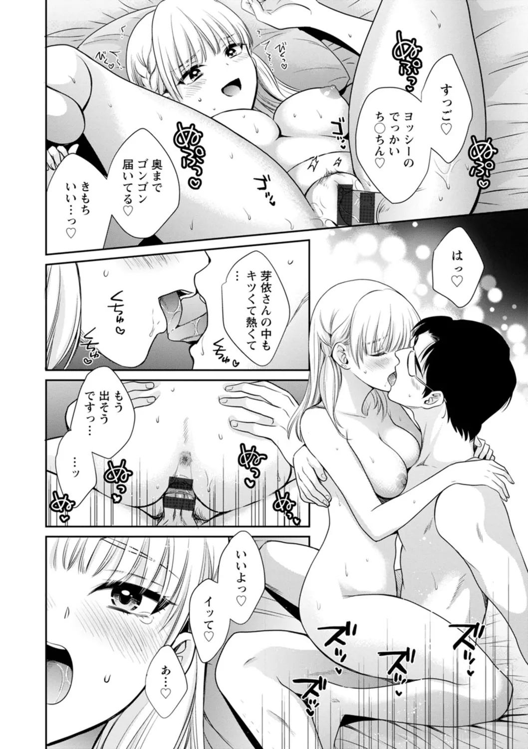 Jun na Kimi to Medetai Watashi page 114 - glasses story arc hentai manga - read online free