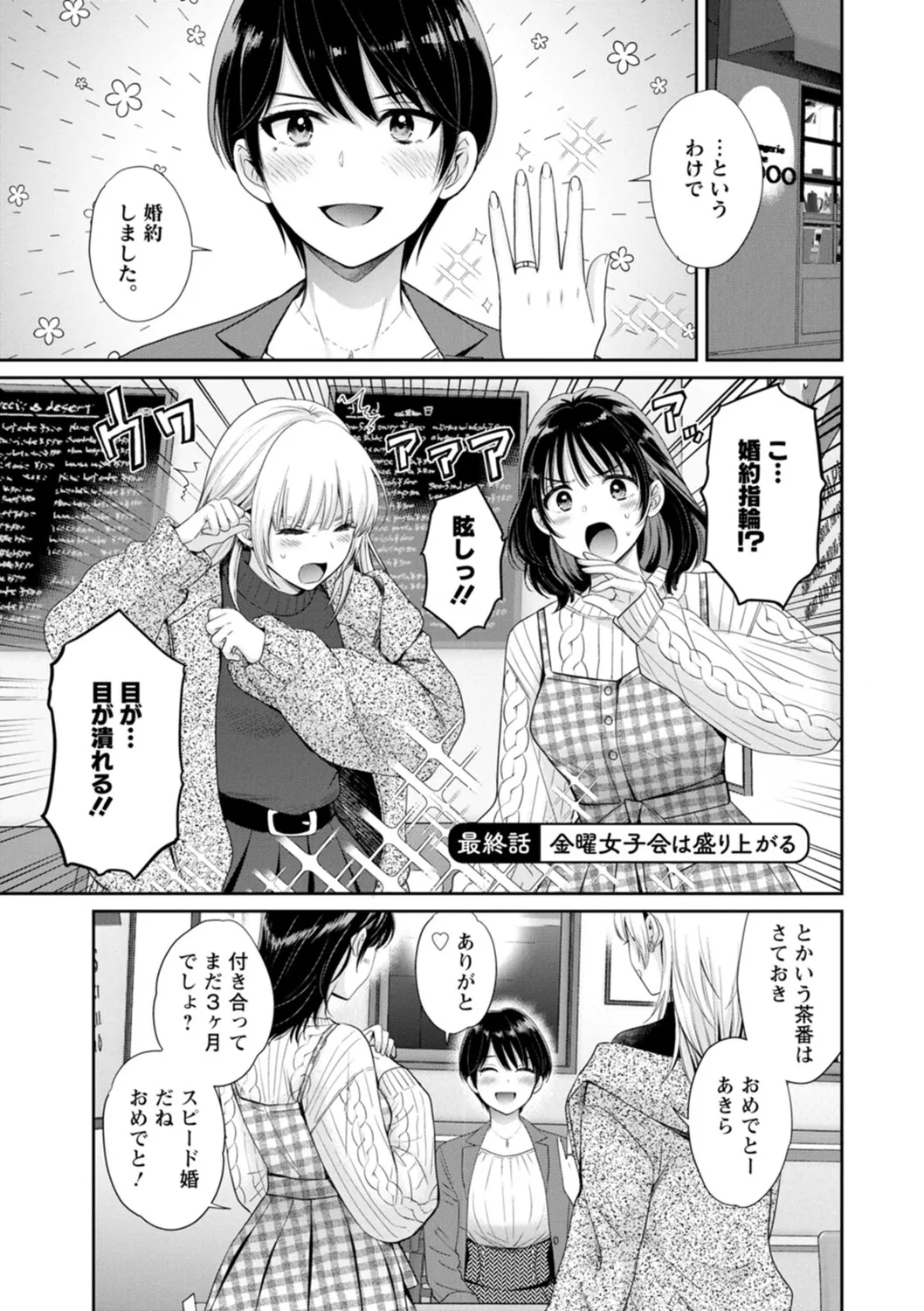 Jun na Kimi to Medetai Watashi - Page 175