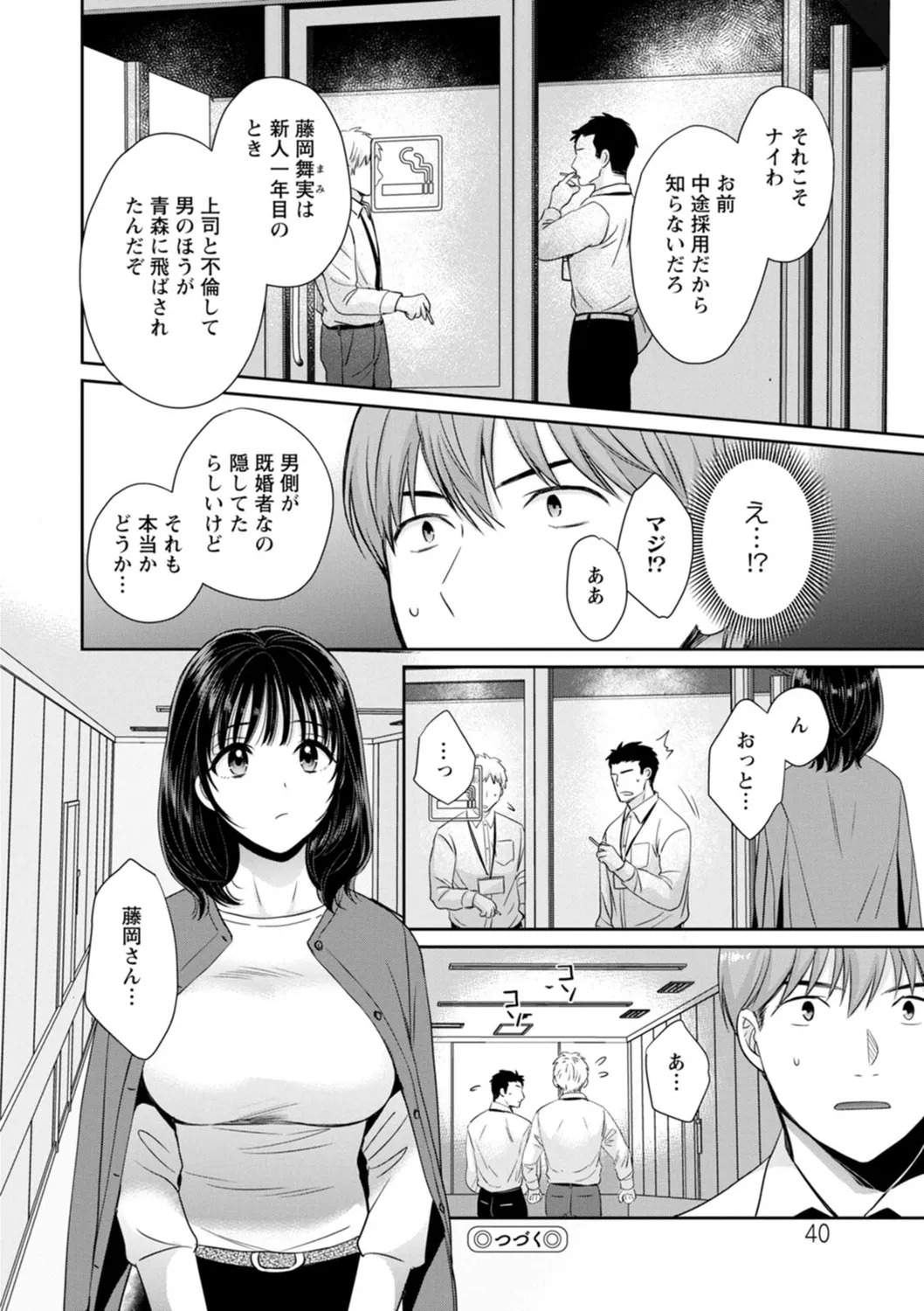 Jun na Kimi to Medetai Watashi page 40 - glasses story arc hentai manga - read online free