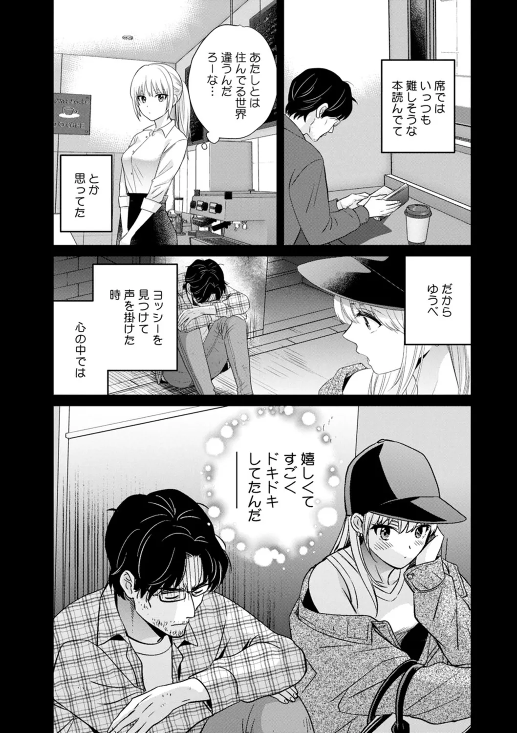 Jun na Kimi to Medetai Watashi page 85 - glasses story arc hentai manga - read online free