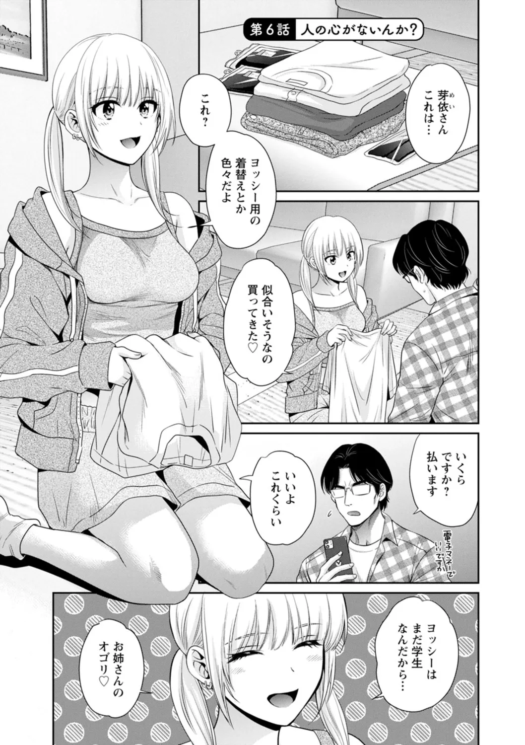 Jun na Kimi to Medetai Watashi page 99 - glasses story arc hentai manga - read online free