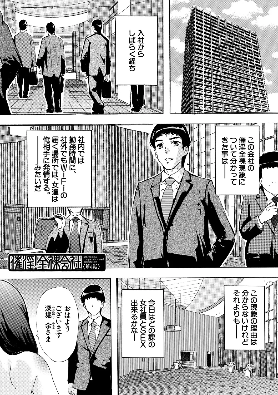 Saiin! Zenra Kaisha page 105 - business suit big breasts hentai manga - read online free