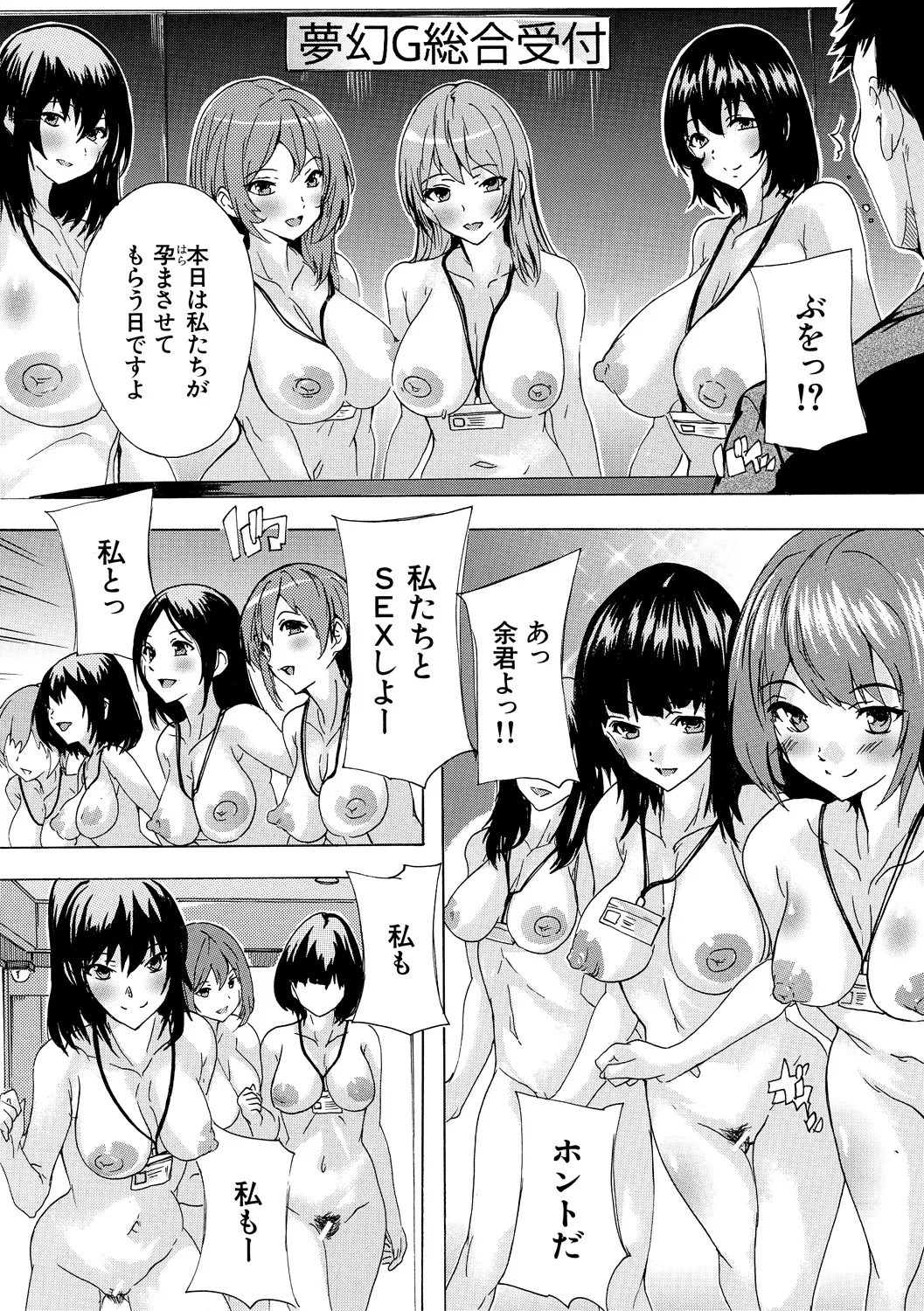 Saiin! Zenra Kaisha - Page 106
