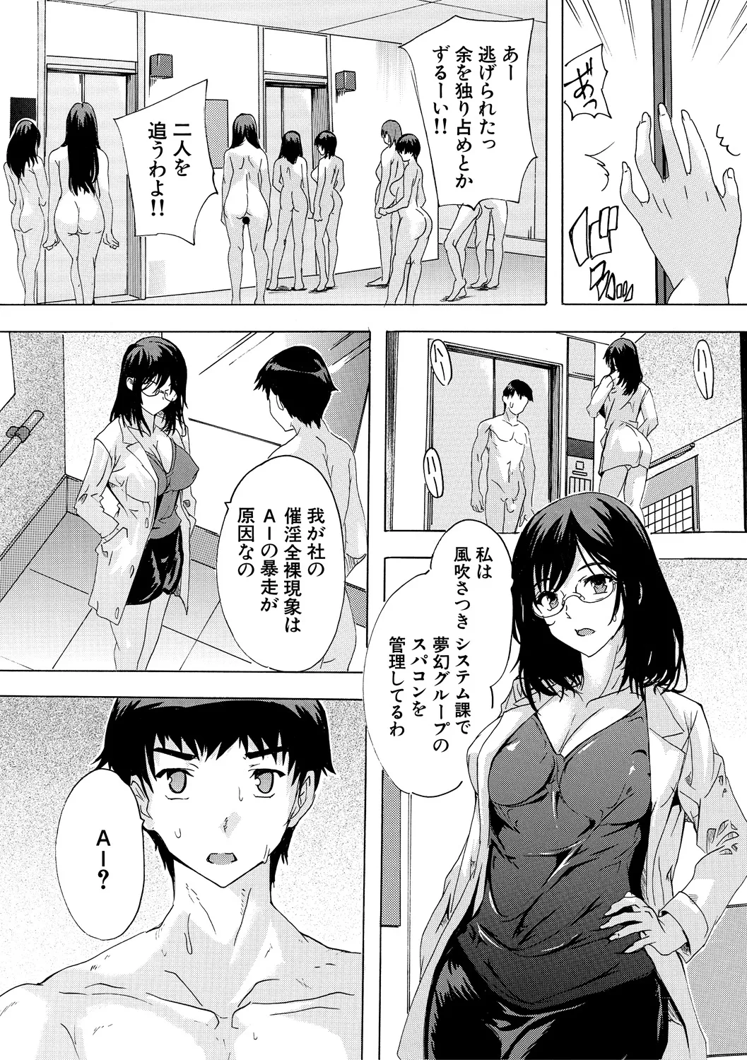 Saiin! Zenra Kaisha page 114 - nakadashi paizuri hentai manga - read online free
