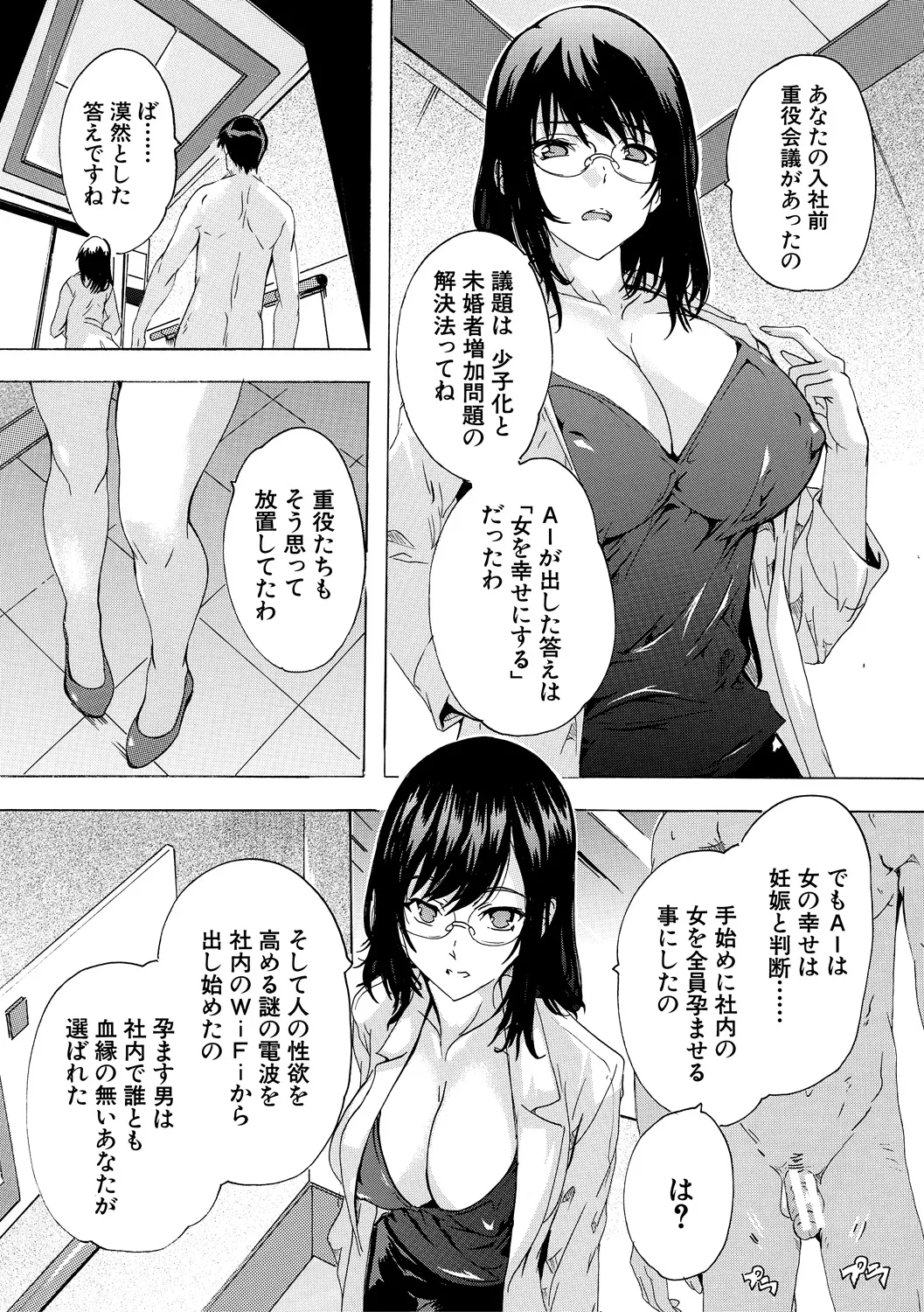 Saiin! Zenra Kaisha page 115 - nakadashi paizuri hentai manga - read online free