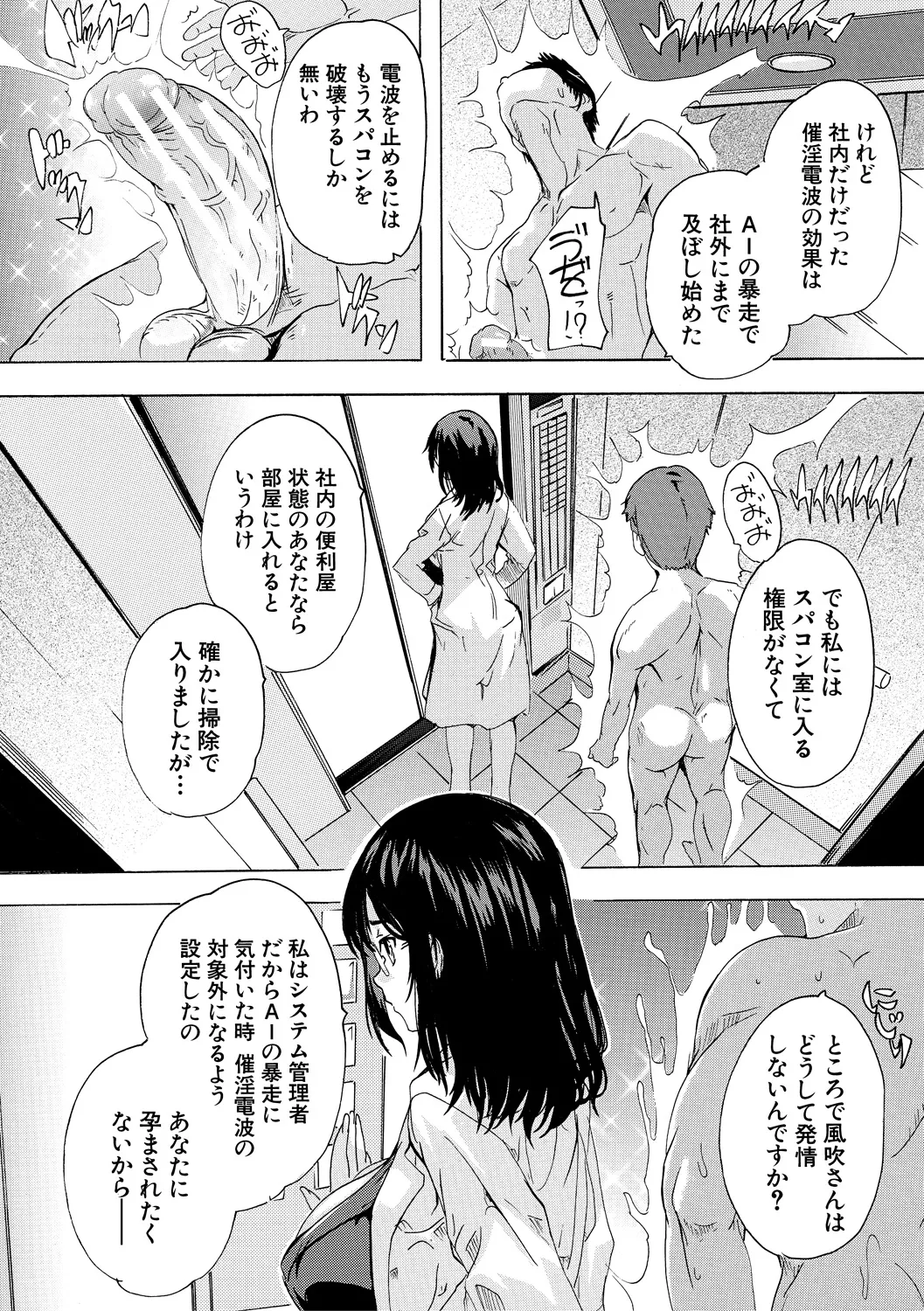 Saiin! Zenra Kaisha page 116 - nakadashi paizuri hentai manga - read online free