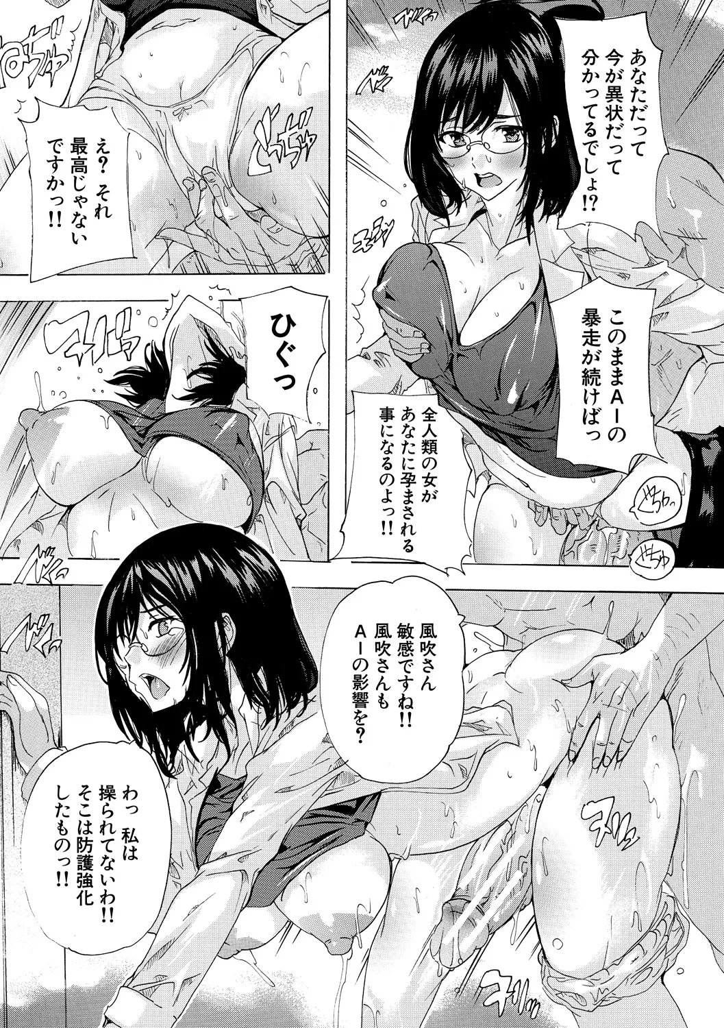 Saiin! Zenra Kaisha page 119 - nakadashi paizuri hentai manga - read online free
