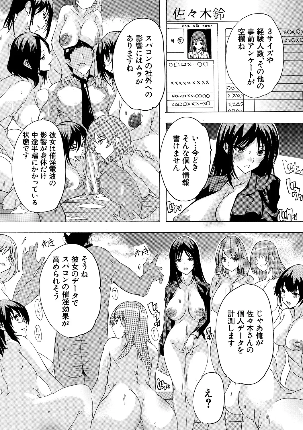 Saiin! Zenra Kaisha - Page 151