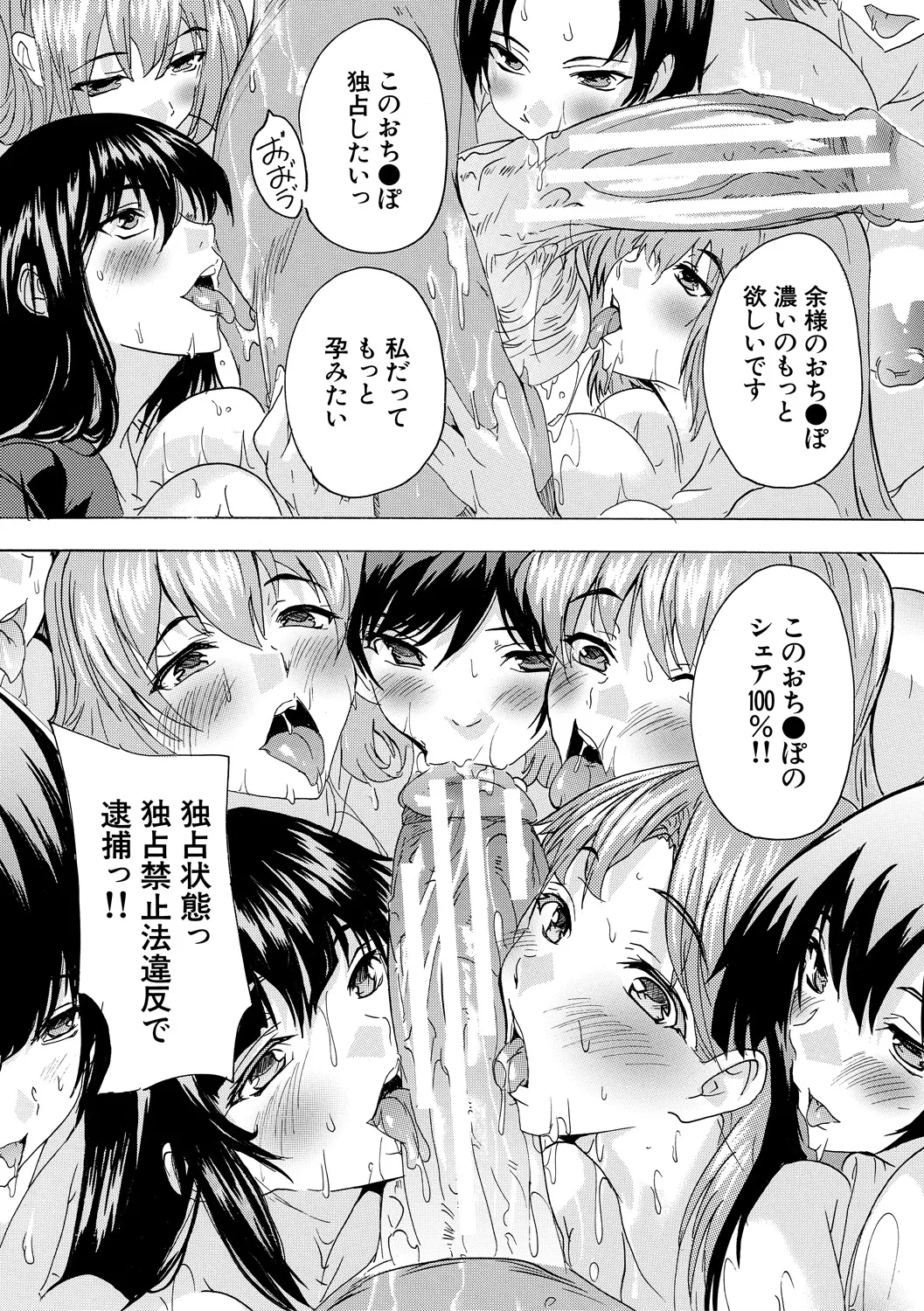 Saiin! Zenra Kaisha page 161 - nakadashi paizuri hentai manga - read online free