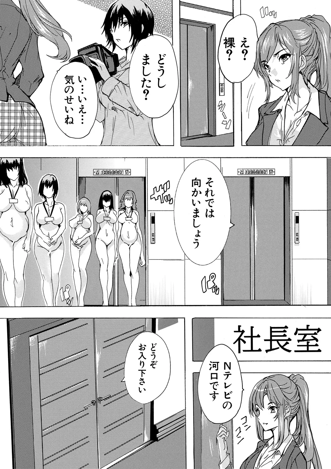Saiin! Zenra Kaisha page 169 - nakadashi paizuri hentai manga - read online free