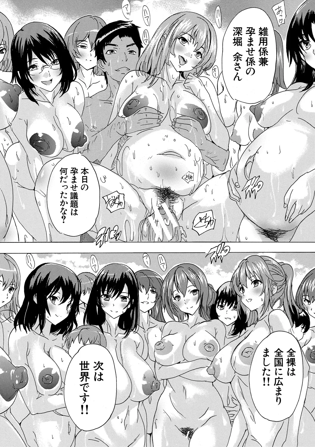 Saiin! Zenra Kaisha page 199 - nakadashi paizuri hentai manga - read online free