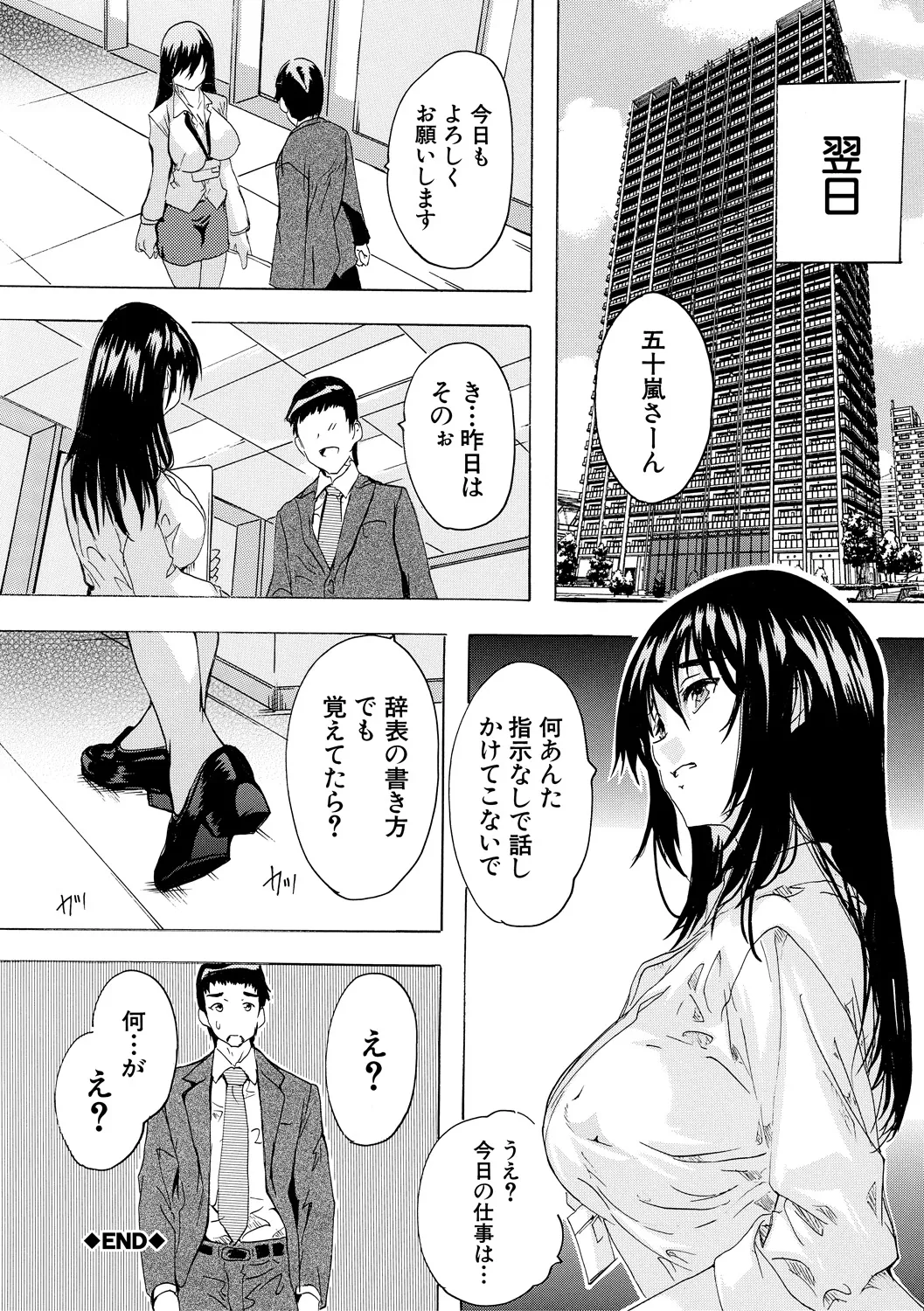 Saiin! Zenra Kaisha - Page 36