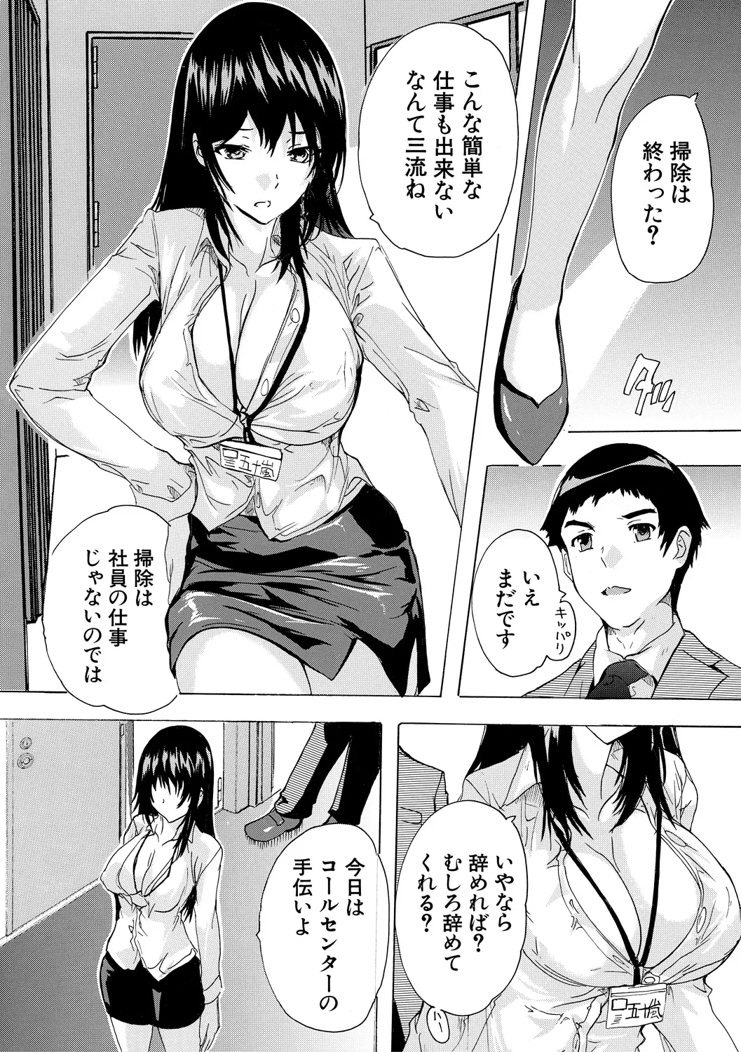 Saiin! Zenra Kaisha page 38 - nakadashi paizuri hentai manga - read online free