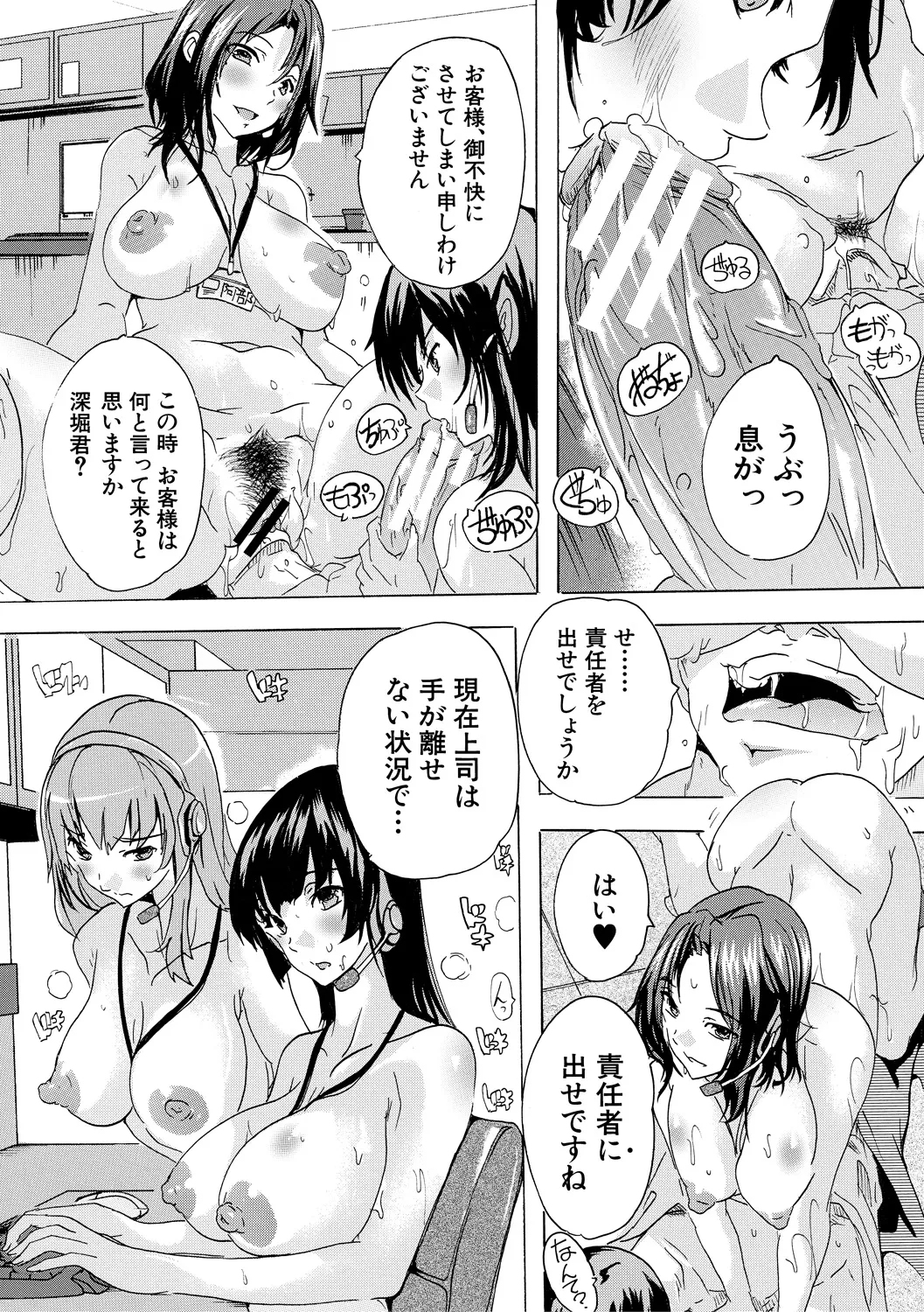 Saiin! Zenra Kaisha - Page 47