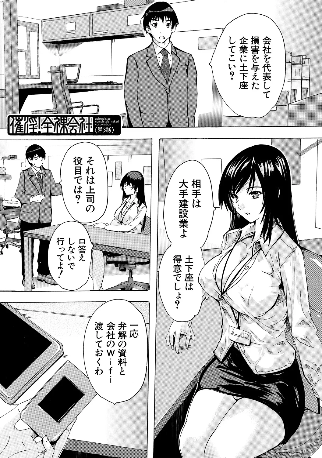 Saiin! Zenra Kaisha page 71 - business suit big breasts hentai manga - read online free