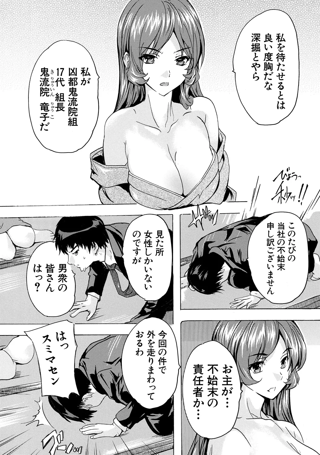 Saiin! Zenra Kaisha page 74 - nakadashi paizuri hentai manga - read online free