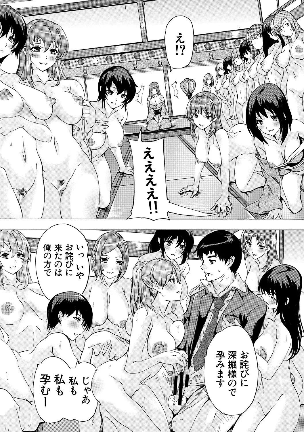 Saiin! Zenra Kaisha page 79 - nakadashi paizuri hentai manga - read online free