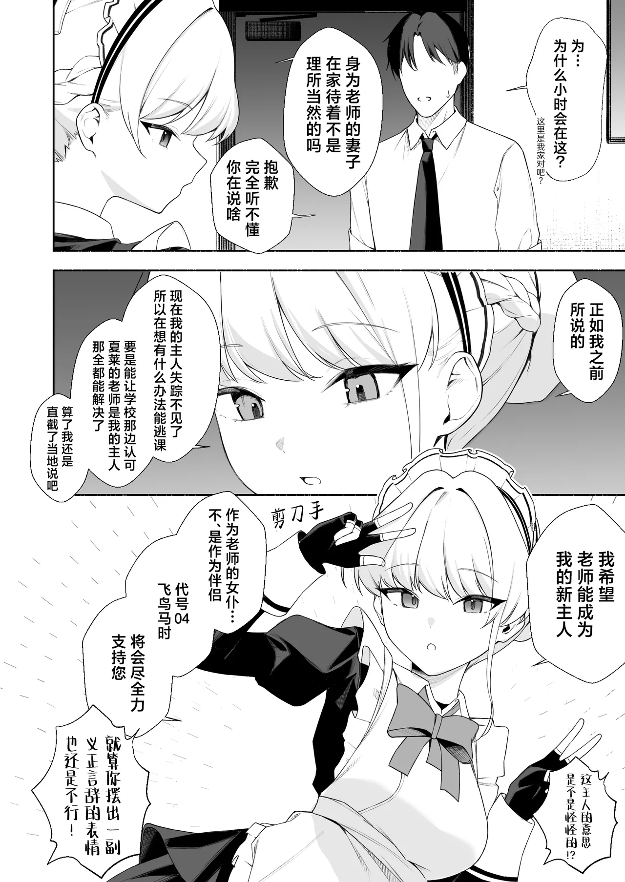 Toki to Ecchi 8P - Page 3