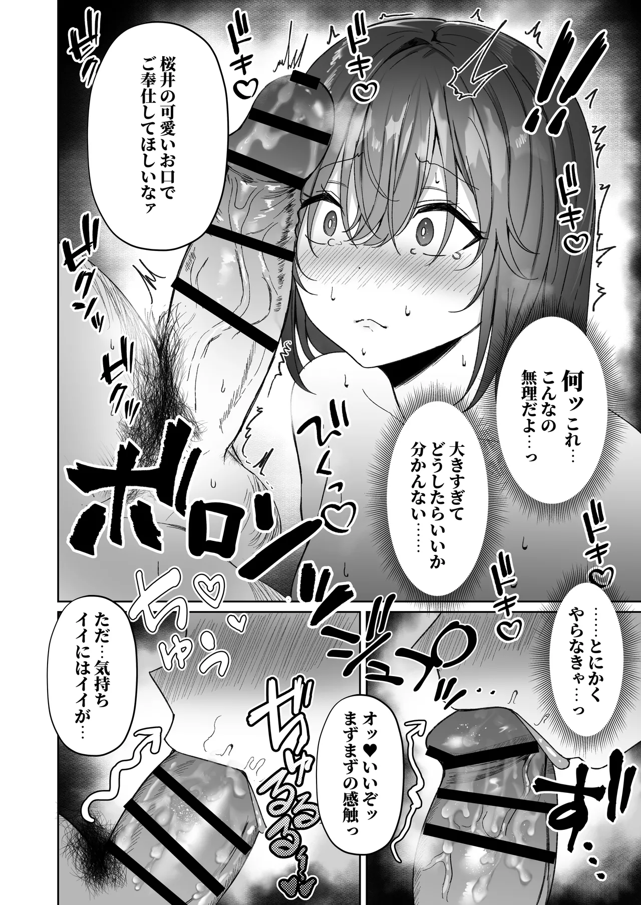 Netorare Plus - Page 16