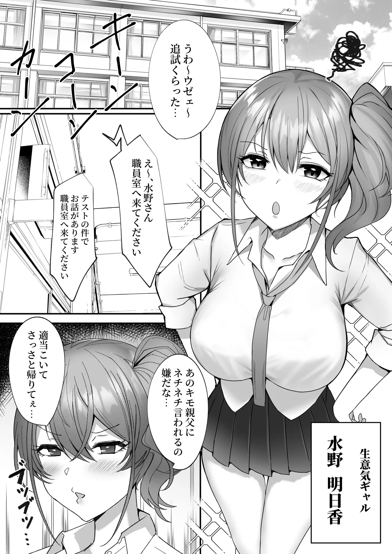 Netorare Plus - Page 87