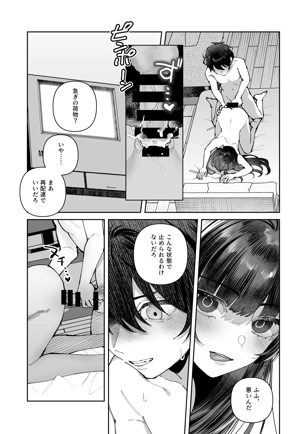 Kimi to Himitsu no Upload 3 - Page 6
