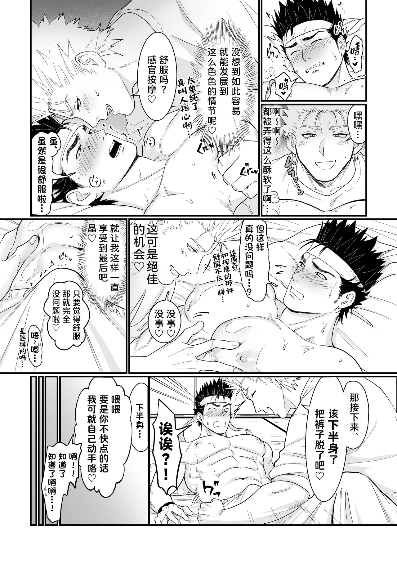 Yowayowa Shihandai | 杂鱼嗔喘的代馆主♡ - Page 12