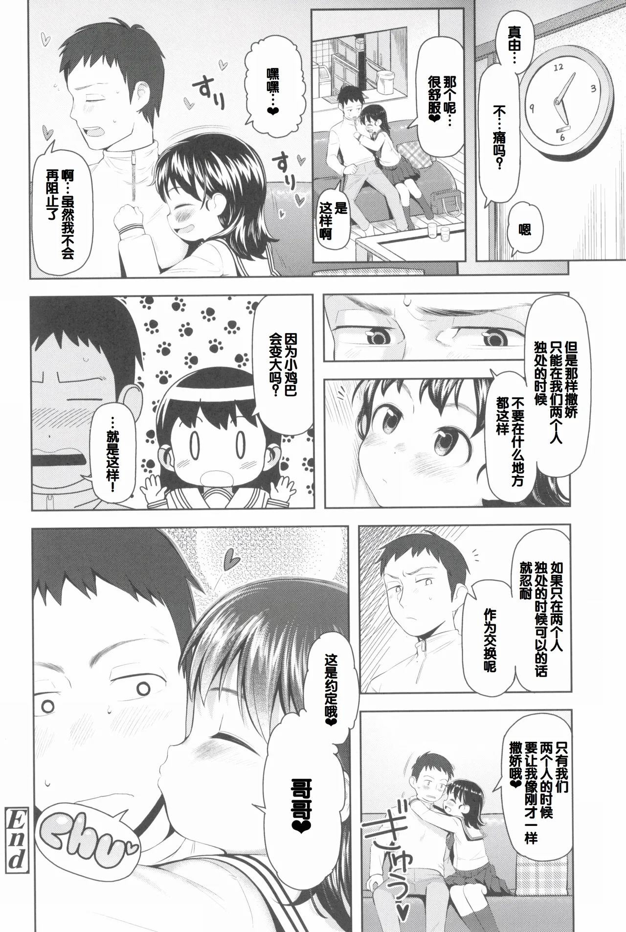 Kyou wa Nani Shiyokka? - Page 116