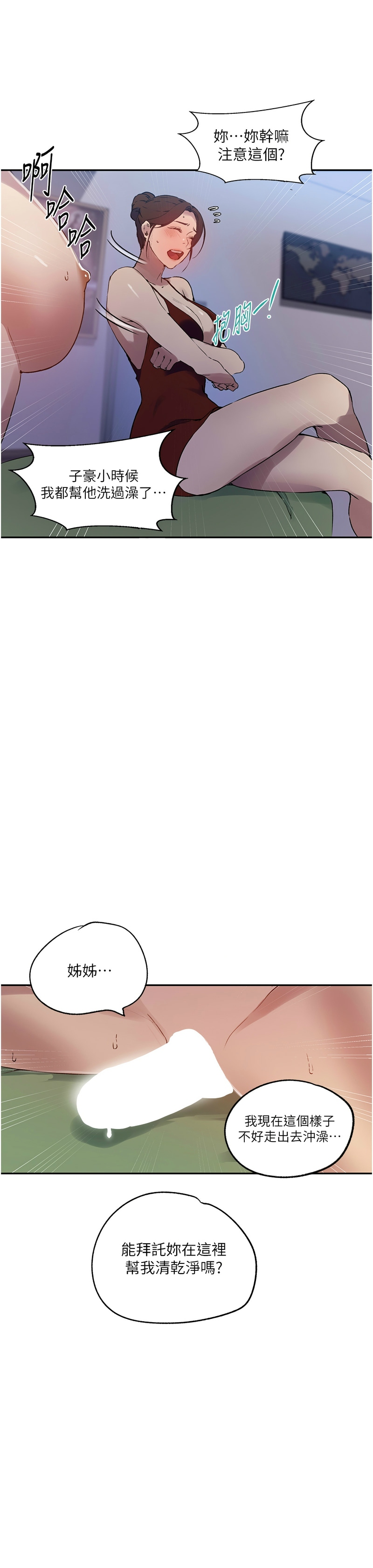 秘密教学/The Class Of The Secret 241-262 page 149 - full color full censorship hentai manga - read online free