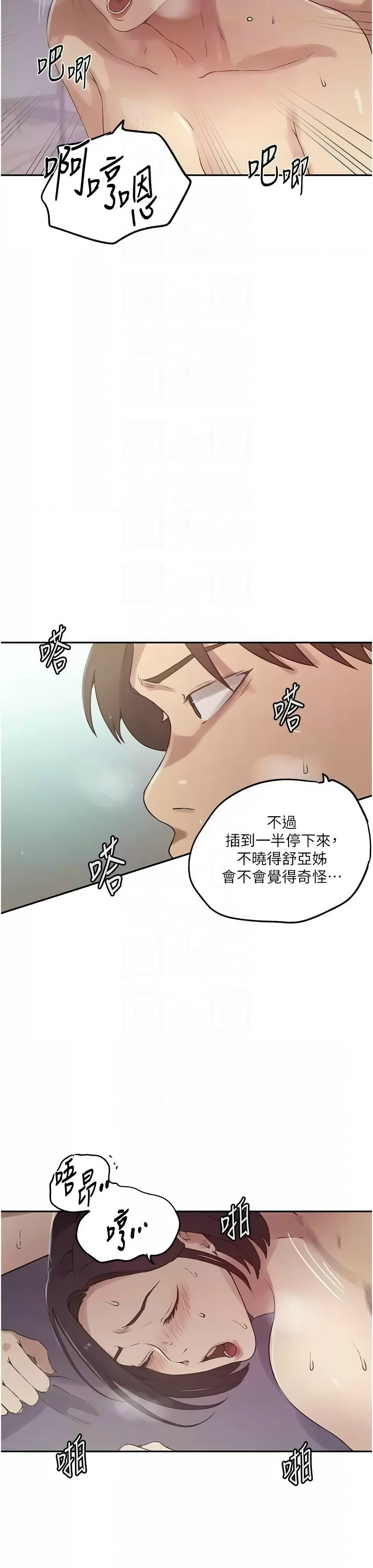 秘密教学/The Class Of The Secret 241-262 page 283 - full color full censorship hentai manga - read online free