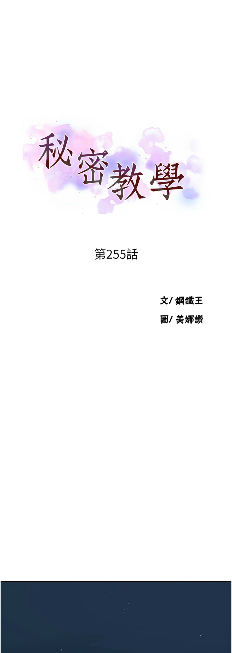秘密教学/The Class Of The Secret 241-262 page 431 - squirting milf hentai manga - read online free