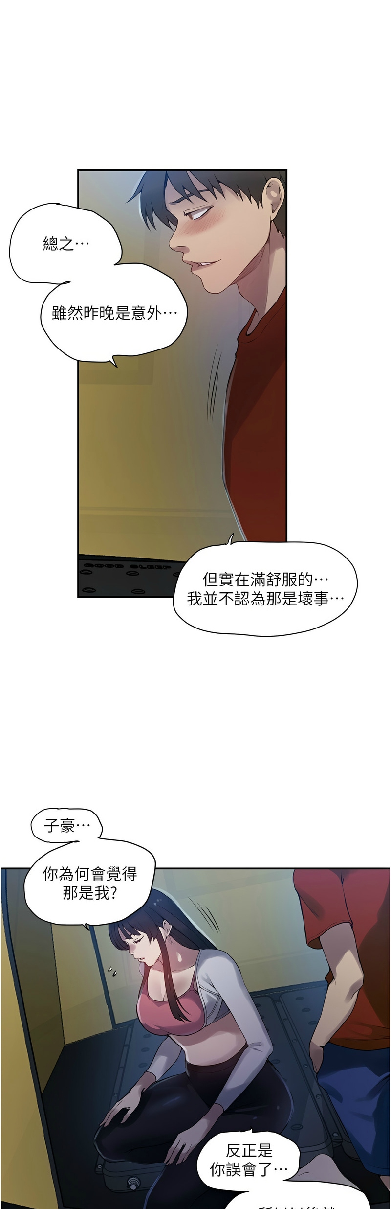 秘密教学/The Class Of The Secret 241-262 page 536 - squirting milf hentai manga - read online free