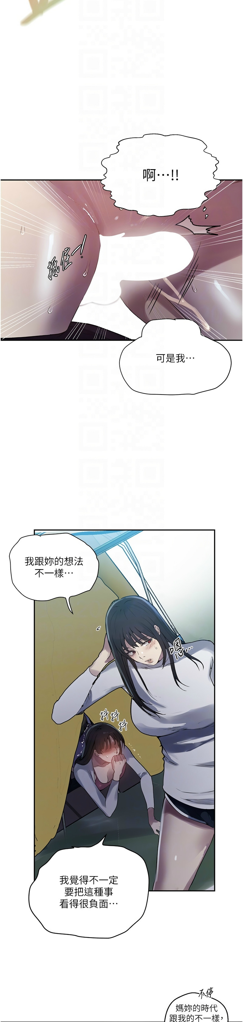 秘密教学/The Class Of The Secret 241-262 page 545 - squirting milf hentai manga - read online free
