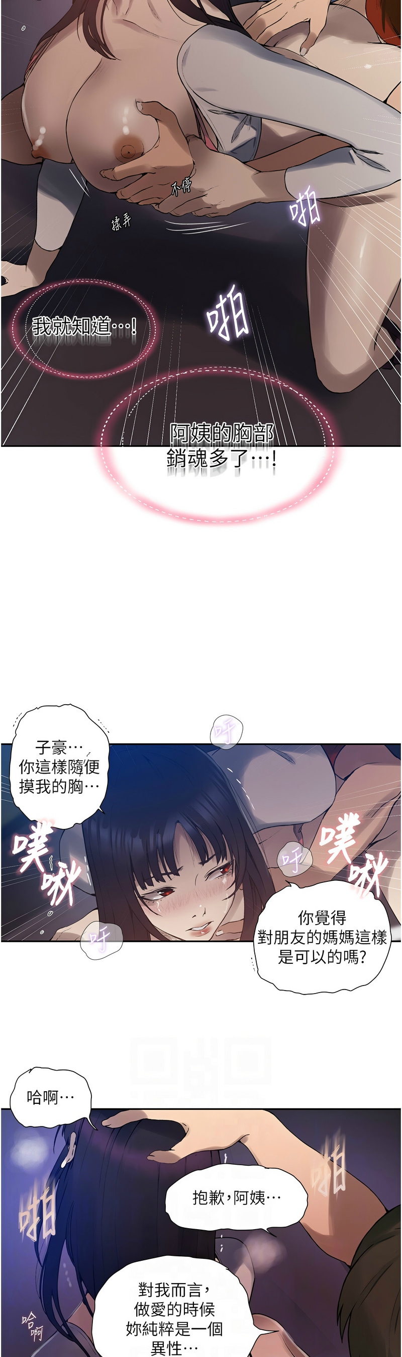 秘密教学/The Class Of The Secret 241-262 page 575 - squirting milf hentai manga - read online free