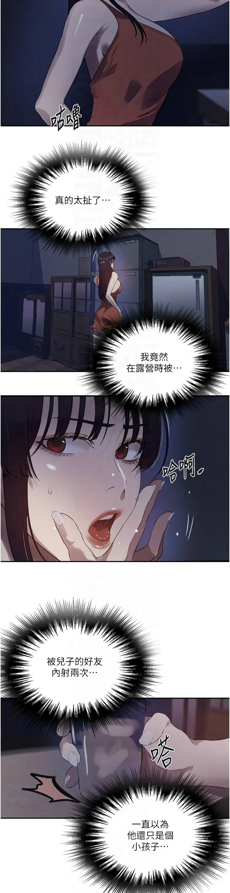 秘密教学/The Class Of The Secret 241-262 page 605 - squirting milf hentai manga - read online free