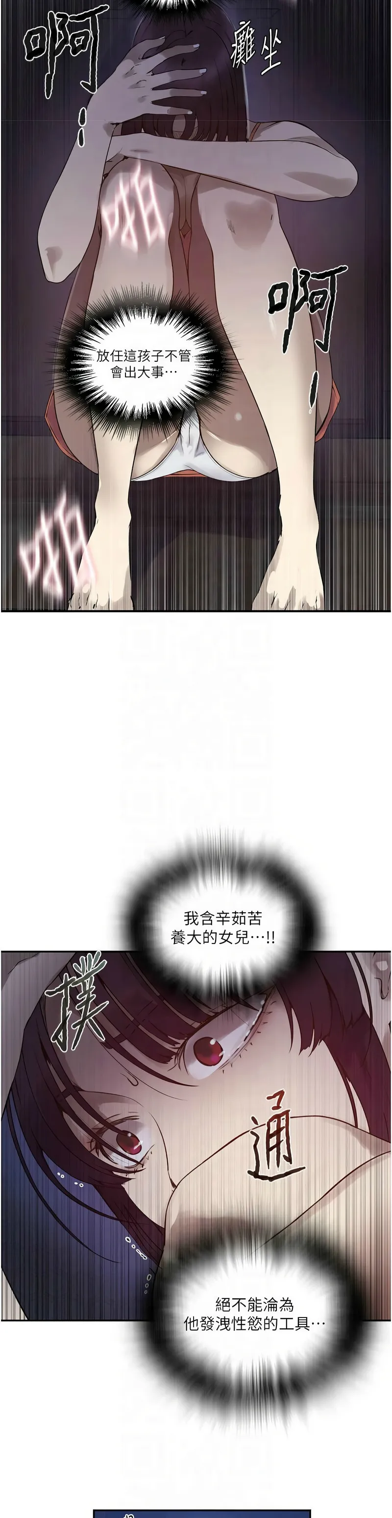 秘密教学/The Class Of The Secret 241-262 page 611 - squirting milf hentai manga - read online free