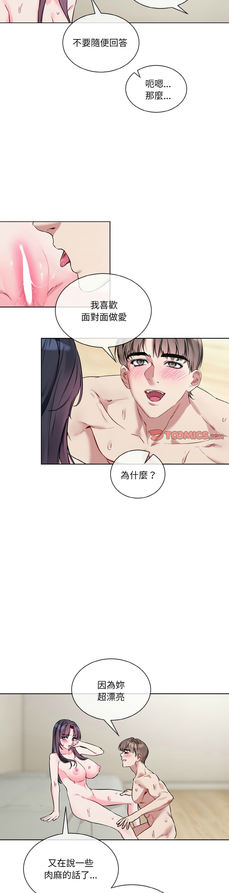 撕开冰山女神的面具/I Want You!1-18 page 241 - nakadashi full color hentai manga - read online free