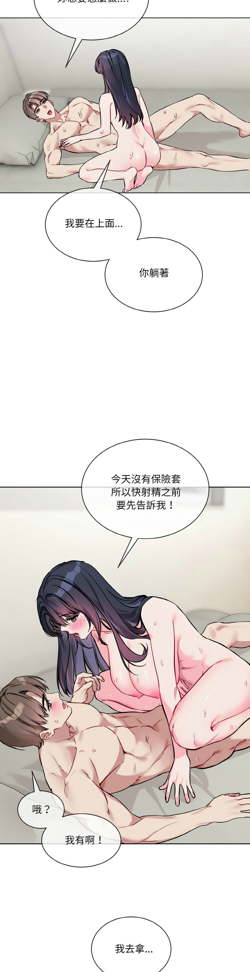 撕开冰山女神的面具/I Want You!1-18 page 243 - nakadashi full color hentai manga - read online free