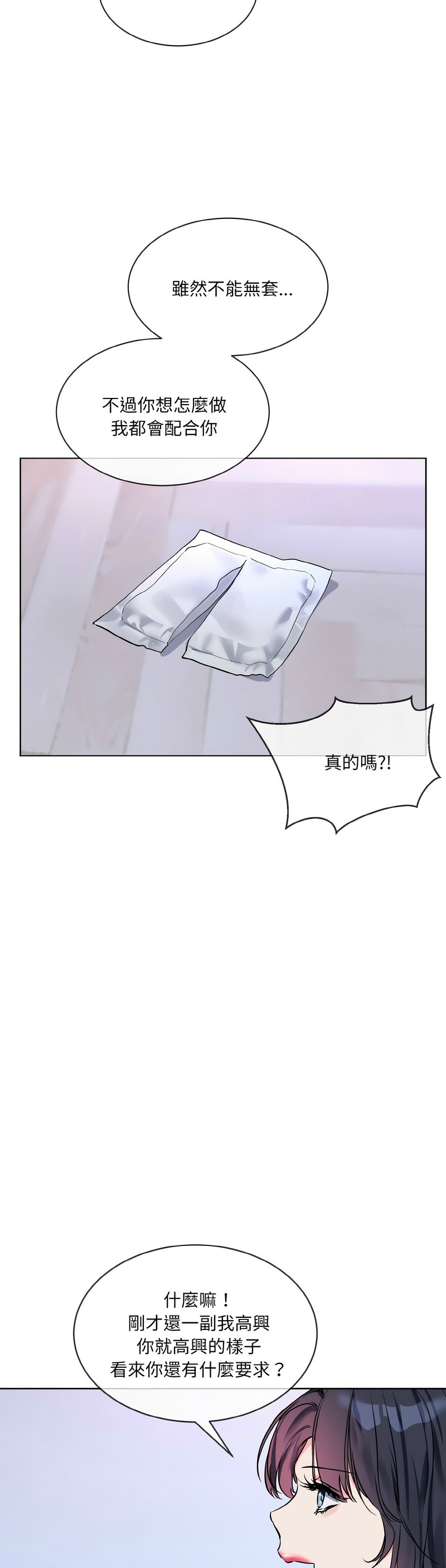 撕开冰山女神的面具/I Want You!1-18 page 336 - nakadashi full color hentai manga - read online free